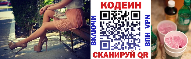 Кодеиновый сироп Lean Purple Drank  Волчанск 
