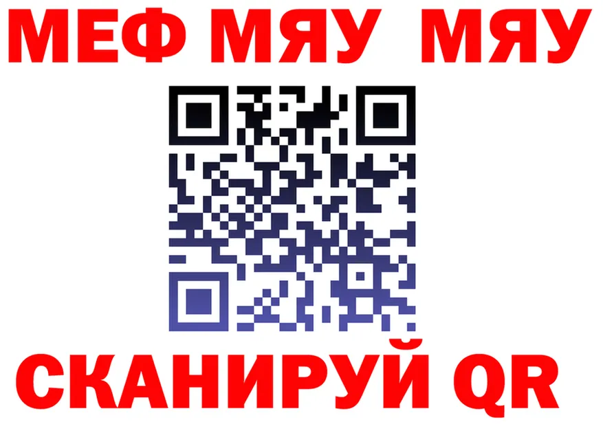 МЯУ-МЯУ 4 MMC сайт площадка mega Волчанск